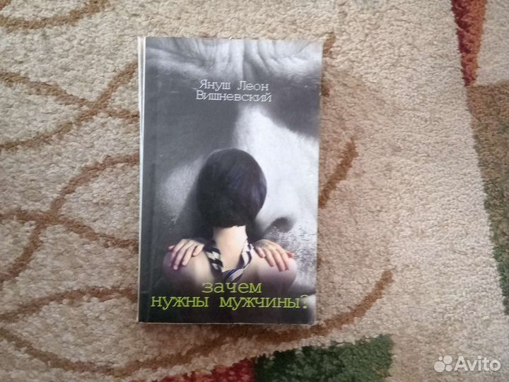 Книги Ян. Л. Вишневского