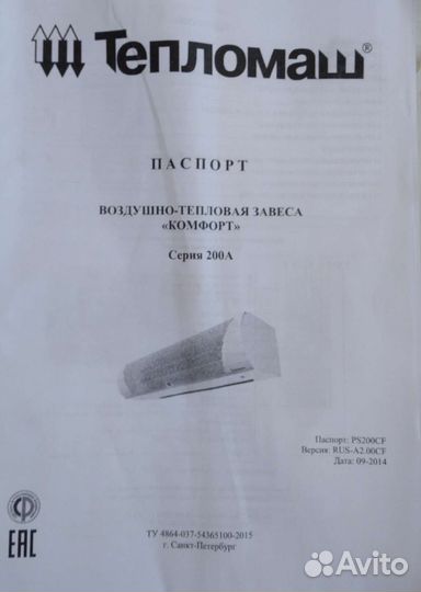 Воздушная завеса