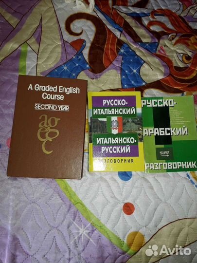 Словари Италии, арабского, английского языка