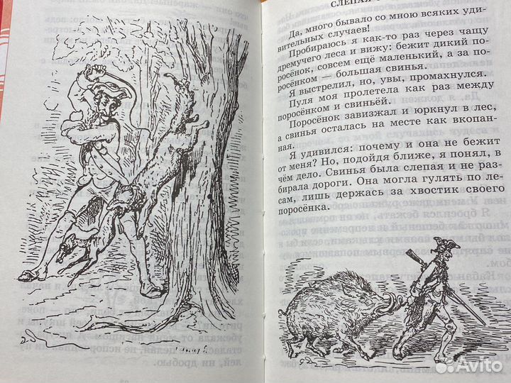 «Приключения Барона Мюнхгаузена»