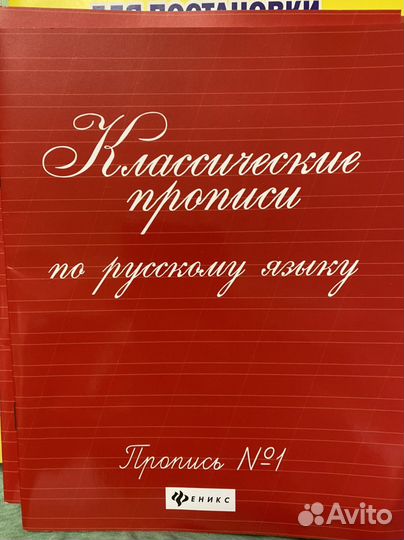 Пособия по русскому языку для первоклассника