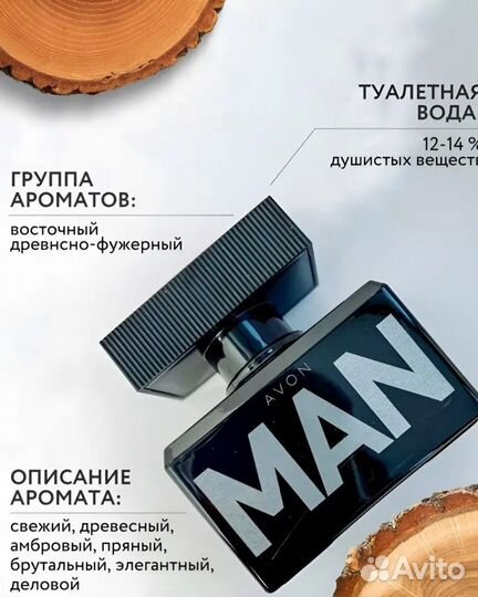 Avon Man Мен аромат мужской