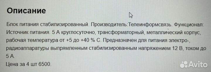 Блок питания бп 5А