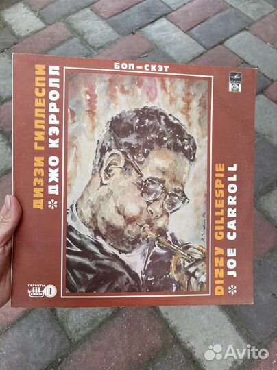 Виниловые пластинки Диззи Гиллеспи