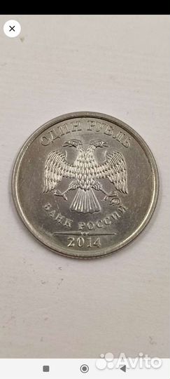 Монета 1 рубль 2014 года с буквой Р