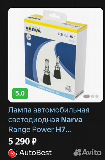 Лед лампы h7