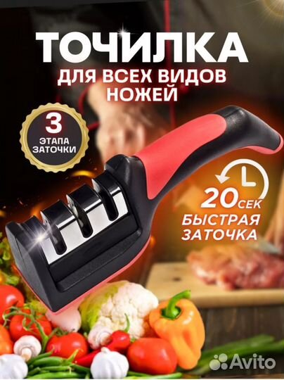 Точилка для ножей