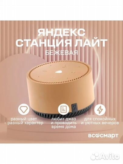 Яндекс станция мини lite бежевая бронь