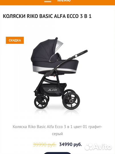 Коляска riko basic alfa 3 в 1