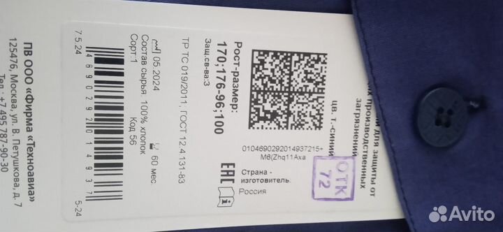 Халат рабочий