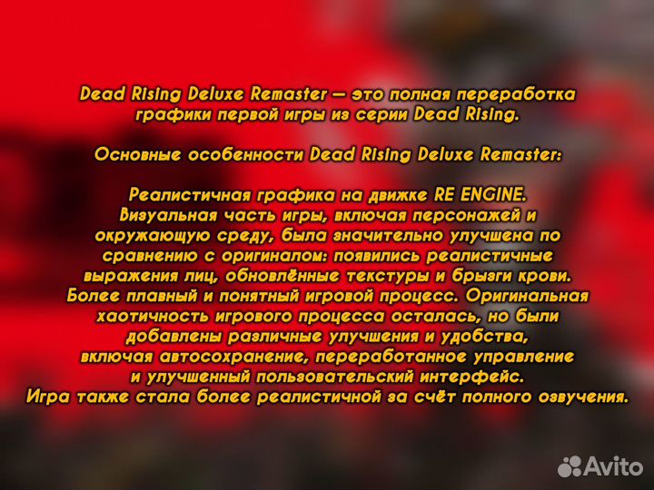 Dead Rising Deluxe Remaster (Deluxe Edition) Steam