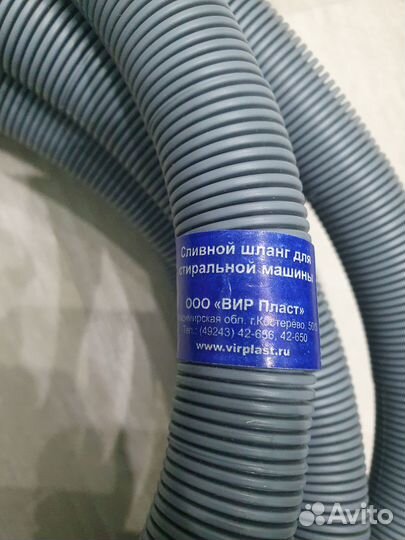 Шланг для стиральной машины новый. Длина 5 метров