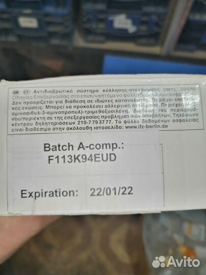 Набор для вклейки стёкол 93165581 General Motors