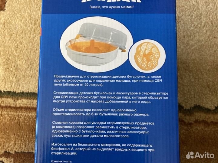 Стерилизатор для бутылочек maman