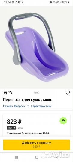 Переноска для кукол