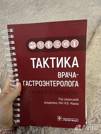 Тактика врача, практические руководства