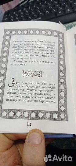 Книга персидские притчи