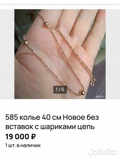 585 колье на леске 40 см, с шариками, цепь Новое