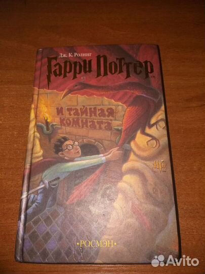 Гарри Поттер росмэн