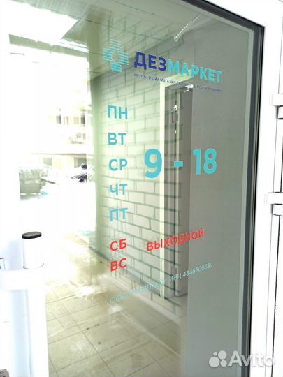 Средство от насекомых