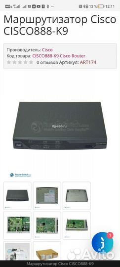 Маршрутизатор Cisco cisco888-K9