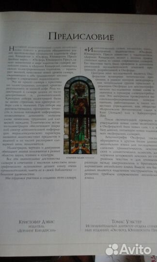 Иллюстрированный словарь английского языка Oxford