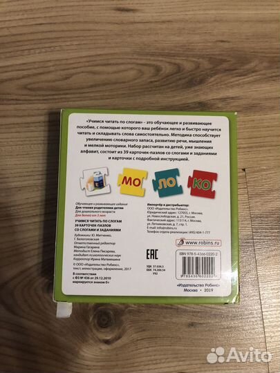 Игра Учимся читать по слогам