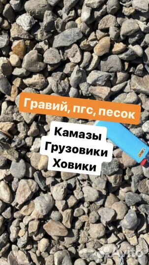 Гравий, пгс, отсев, щебень