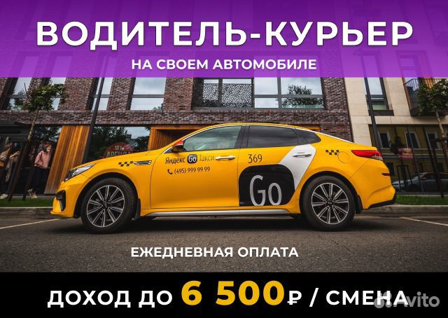 Водитель-курьер на личном а/м