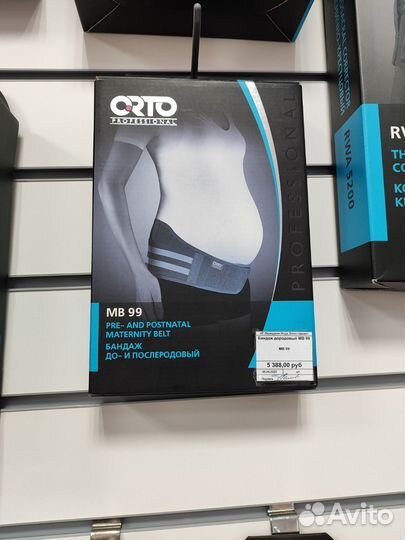 Бандаж для беременных и после родов