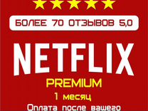 Оплата Netflix Premium Ultra 4K