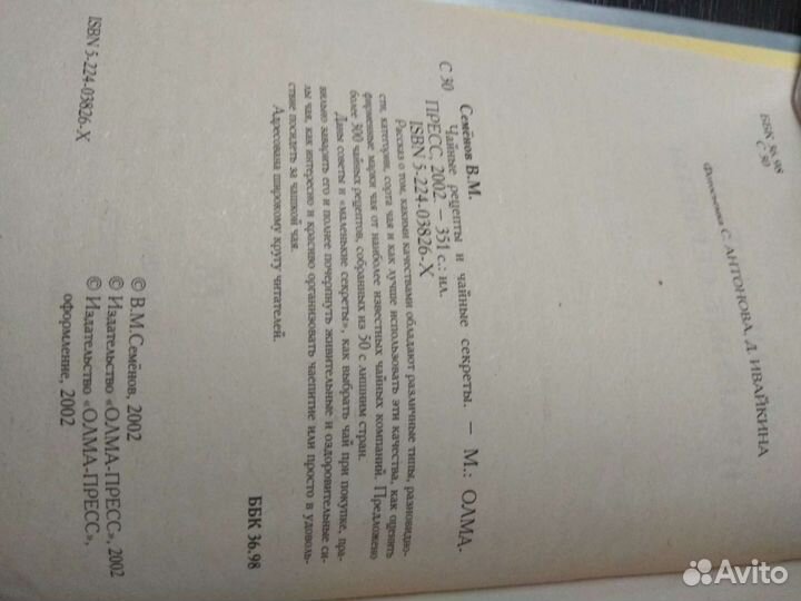 Книга чайные рецепты и секреты