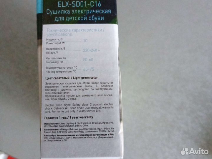 Сушилка для обуви