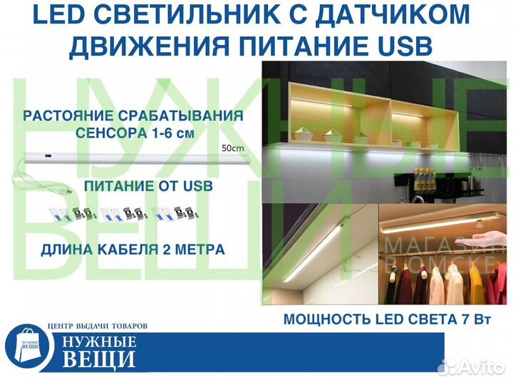 Led подсветка с датчиком движения в шкаф USB 7Вт