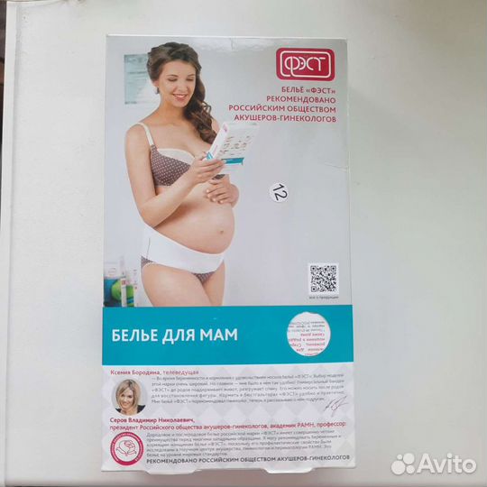 Бандаж для беременных