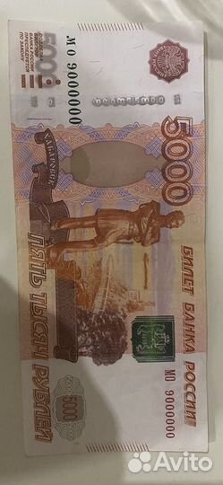 Колекцоная Купюра 5000 рублей мо9000000
