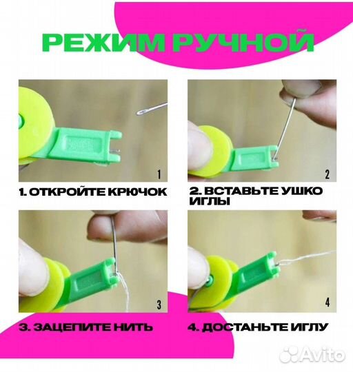 Нитковдеватель для иголки, автоматический