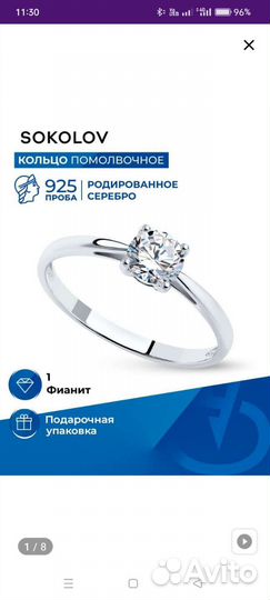 Помолвочное кольцо