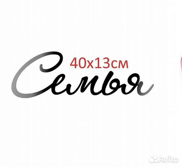 Декор на стену