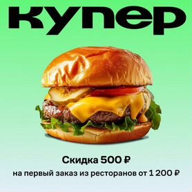 Купер Рестораны Промокод