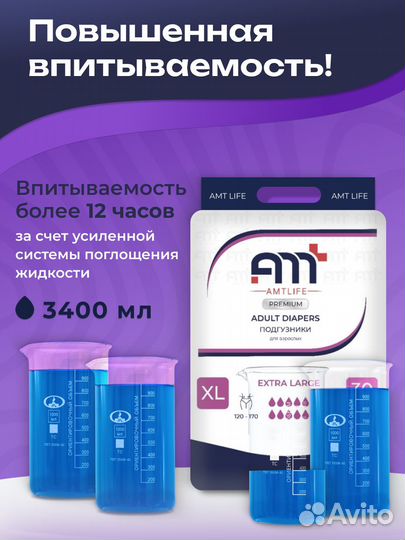 Подгузники на липучках XL 120-170см 30шт AMT Life