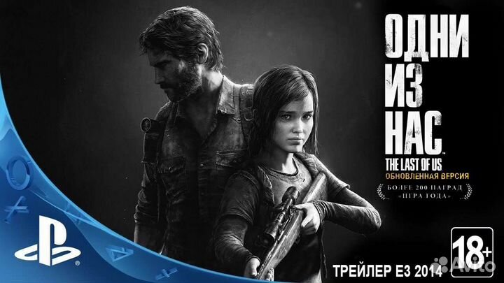 The Last Of Us, Одни Из Нас, PS4