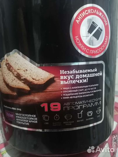 Хлебопечь новая