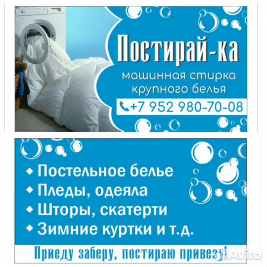 Машинная стирка больших одеял, пледов, штор