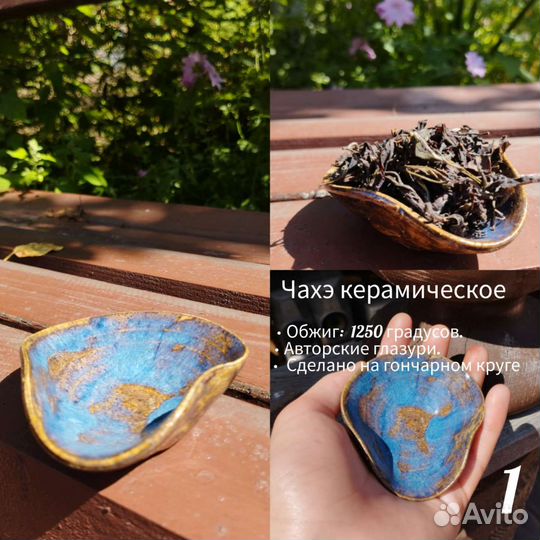 Посуда для Чайной Церемонии