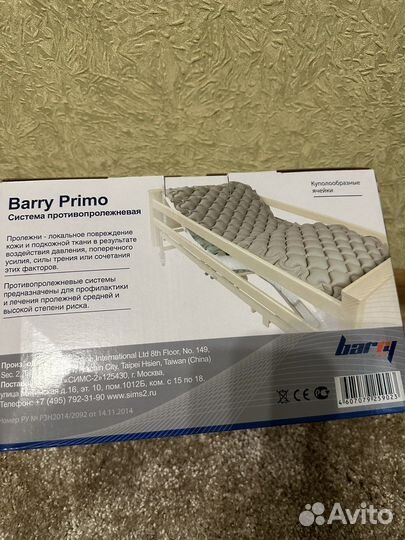 Противопролежневая система Barry Primo