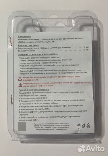 Комплект свечей розжига газовой плиты flama стиль
