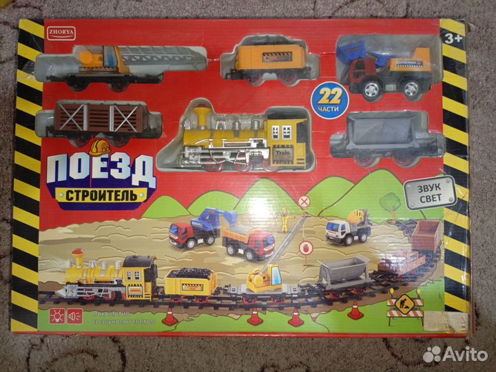 Игрушка железная дорога 