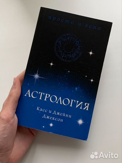 Книги по астрологии