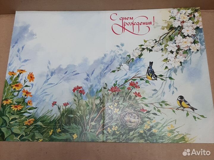 Открытки поздравительные СССР РФ
